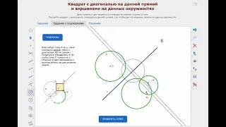 Планиметрия с «Математическим конструктором»