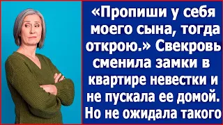 Свекровь сменила замки в квартире невестки и не пускала ее домой, требуя прописать сына.