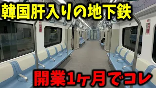 【閑古鳥すらいない】先月開業した韓国の"通勤新幹線"の現在が悲惨すぎる.....