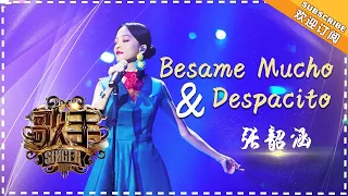 张韶涵《Besame Mucho+Despacito》- 个人精华《歌手2018》第4期 Singer2018【歌手官方频道】