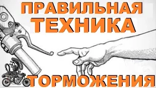 Торможение на мотоцикле