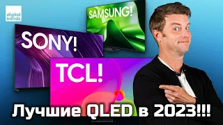 Лучшие QLED-телевизоры 2023 года: Samsung, Sony, TCL, Hisense | ABOUT TECH