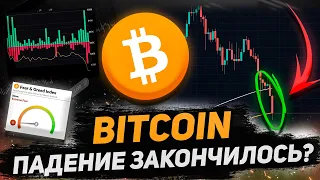 БИТКОИН. ПАДЕНИЕ ЗАКОНЧИЛОСЬ? ГДЕ НАСТОЯЩЕЕ ДНО ПО БИТКОИН? Криптовалюта прогноз, Bitcoin