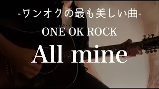 All mine / ONE OK ROCK【和訳つき】