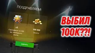 ОТКРЫЛ 13 МИСТИЧЕСКИХ КОНТЕЙНЕРОВ! ВЫБИЛ 100К ГОЛДЫ??! Wot Blitz / Tanks Blitz