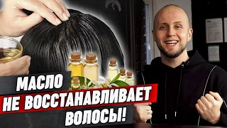 Масло для волос: польза или вред? / Как использовать масло для волос?