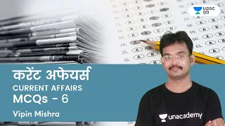 Current Affairs | Current Affairs MCQs - 6 | Vipin Mishra | Unacademy UPSC Hindi