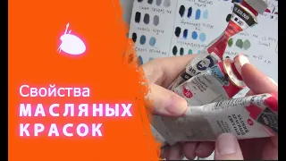 Свойства МАСЛЯНЫХ КРАСОК. Что нужно знать при покупке.