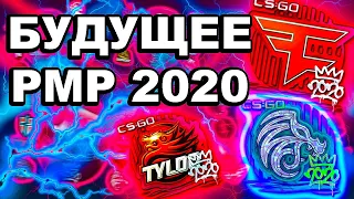 ЧТО БУДЕТ С РМР 2020 КАПСУЛАМИ И НАКЛЕЙКАМИ / инвестиции в рмр 2020 наклейки / инвестиции кс го