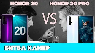 Камера📸Honor 20 vs Honor 20 PRO - в ЧЁМ разница⚖️Когда Нужна переплата?