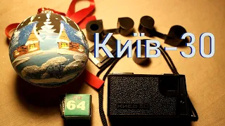 Огляд на мініатюрний шкальний фотоапарат "Київ-30"