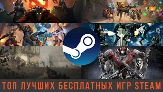 TOP FREE GAMES STEAM 2018