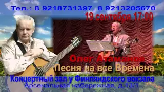 Рекламный ролик концерта "Олег Атаманов".