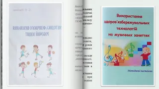 Бібліографічний огляд методнапрацювань викладачів для здобувачів освіти за ОПП Дошкільна освіта