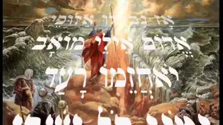 שירת הים - סגיב כהן