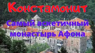 Самый строгий монастырь Афона