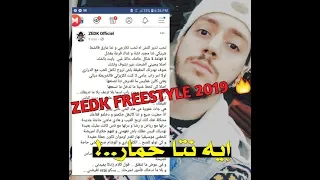 زادكا يرد على ديدين كلاش 2019 !