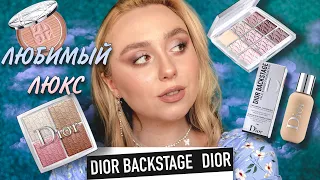 DIOR BACKSTAGE | ЛЮКС, КОТОРЫЙ СТОИТ ПОПРОБОВАТЬ