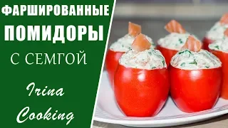 🎄 Праздничная ЗАКУСКА Фаршированные Помидоры с Семгой НОВОГОДНЕЕ МЕНЮ 2023