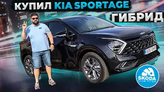 Купил KIA Sportage Hybrid (HEV) 2022 вместо SKODA OCTAVIA A8