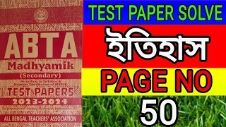 madhyamik 2023-2024 ABTA test paper solve history page 50/class10 Abta page 50 history solve/abta 50