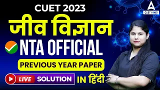 Cuet 2023 Biology | NTA Official Previous Year Paper Live Solution | by Sonia Mam