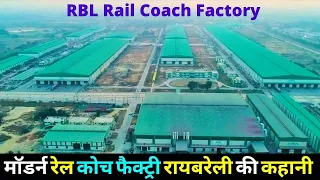 Rail Coach Factory Raebareli | RBL | Modern Coach Factory Raebareli | Indian Railways | Labh Tech