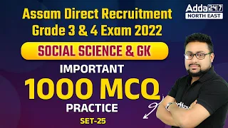 Direct Recruitment Grade 3 & 4 Exam 2022 | Most Expected Question | SOCIAL SCIENCE & GK | SET- 25