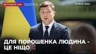 "Уже не приходить. Слава Богу" - Зеленський про Порошенка і його карму