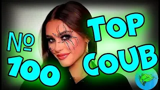 TOP COUB / ТОП КОУБЫ №100. Приколы. Som Fun. Coub.