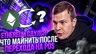 Ethereum pow как майнить и есть ли смысл?