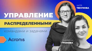 Управление распределенными функциями, командами и задачами