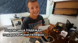 Подписчица Надежда подарила Жене телефон