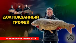 Подводная охота в Астрахани, октябрь 2022г