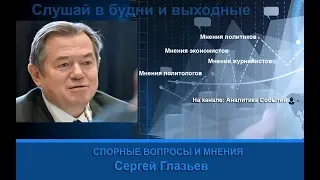 Сергей Глазьев: Новые цифровые рубли в России по 2% заемщикам