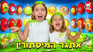 אתגר פיצת המסתורין! 😈