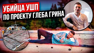 Дом по проекту ГЛЕБА ГРИНА! Убийца УШП!