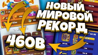 RUSH ROYALE | 460B УРОНА СВЕТЛЫЙ ИНК vs МОНАХ НА РАВНОВЕСИИ | МИРОВОЙ РЕКОРД