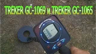 Металлоискатель TREKER GC-1069 и TREKER GC-1065  сравнение.