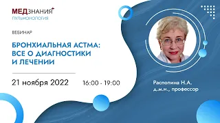 Бронхиальная астма: все о диагностике и лечении