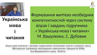 Українська мова і читання 3 клас.  Вебінар 06. 02. 20