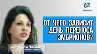 🔴 ЭКО. От чего зависит день переноса эмбрионов? Сколько эмбрионов лучше для переноса?