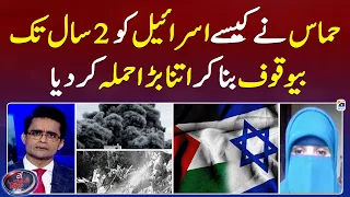 How did Hamas fool Israel for 2 years and launch such a massive attack? - Shahzeb Khanzada