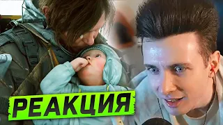 ХЕСУС СМОТРИТ ГЕНИАЛЬНЫЙ ТРЕЙЛЕР КОДЗИМЫ: DEATH STRANDING 2: ON THE BEACH | KOJIMA | РЕАКЦИЯ