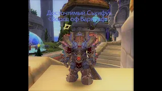 Армс Воин башня магов 2021 patch 9.1.5 World of warcraft Arms warrior Mage tower