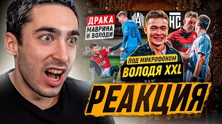 РЕАКЦИЯ НА ДРАКУ Васи МАВРИНА и ВОЛОДИ XXL в матче: АМКАЛ vs. НА СПОРТЕ!