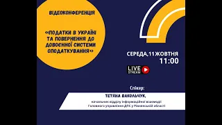 Податки в Україні та повернення до довоєнної системи оподаткування