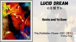 Lucid Dream 《清醒梦》 by Kevin and Ye Dam - The Forbidden Flower OST《夏花》Ending Song