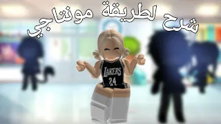 شرح لطريقة مونتاجي 🫶🏻 // حسب طلب المتابعين