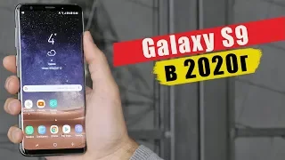 5 Причин Купить Galaxy S9 в 2020 году | Покупать б/у или сливать ?